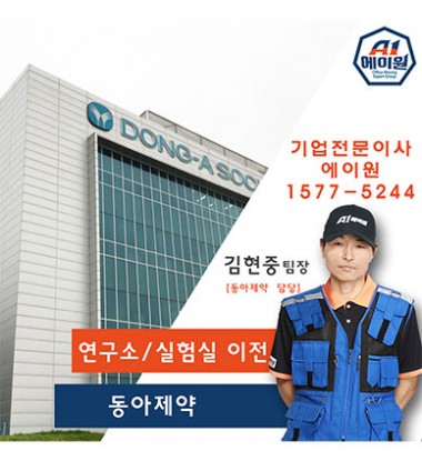 동아제약 이전 스토리